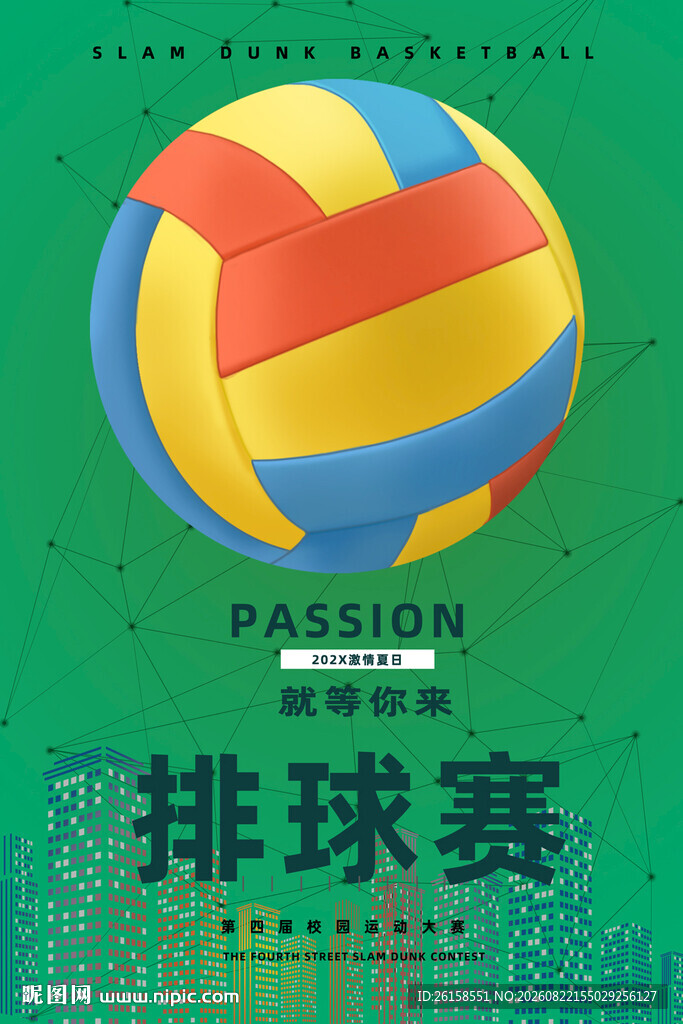 排球