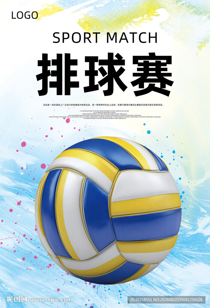 排球