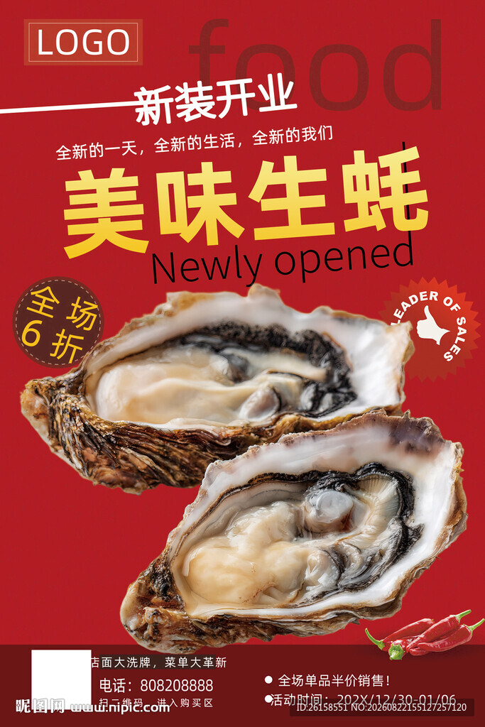 生蚝