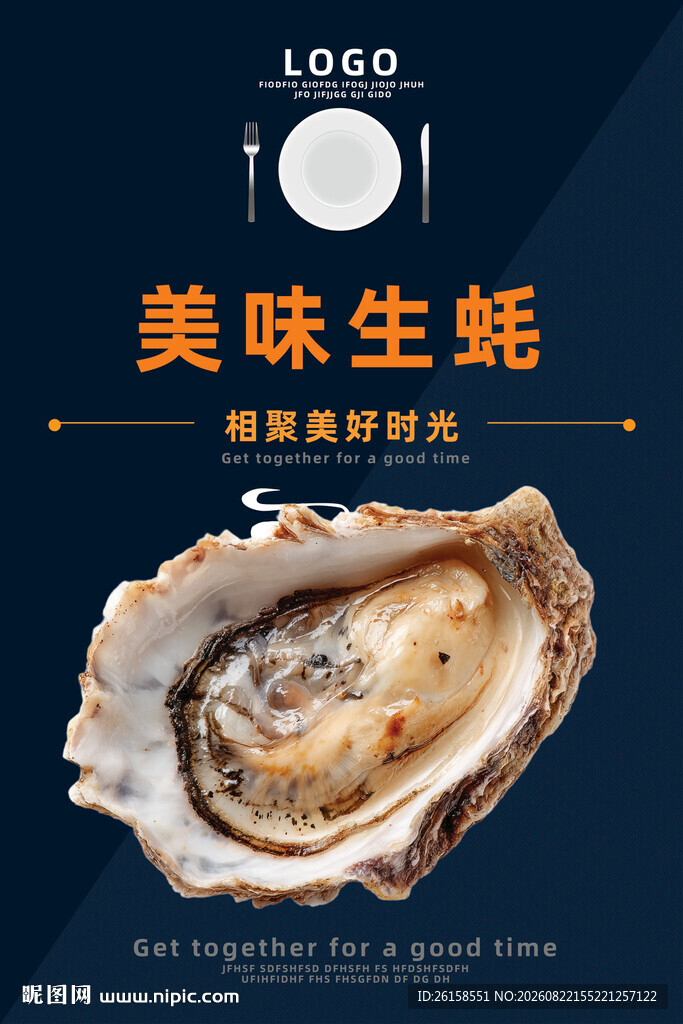 生蚝