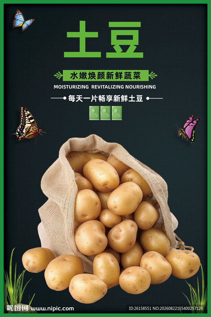 土豆