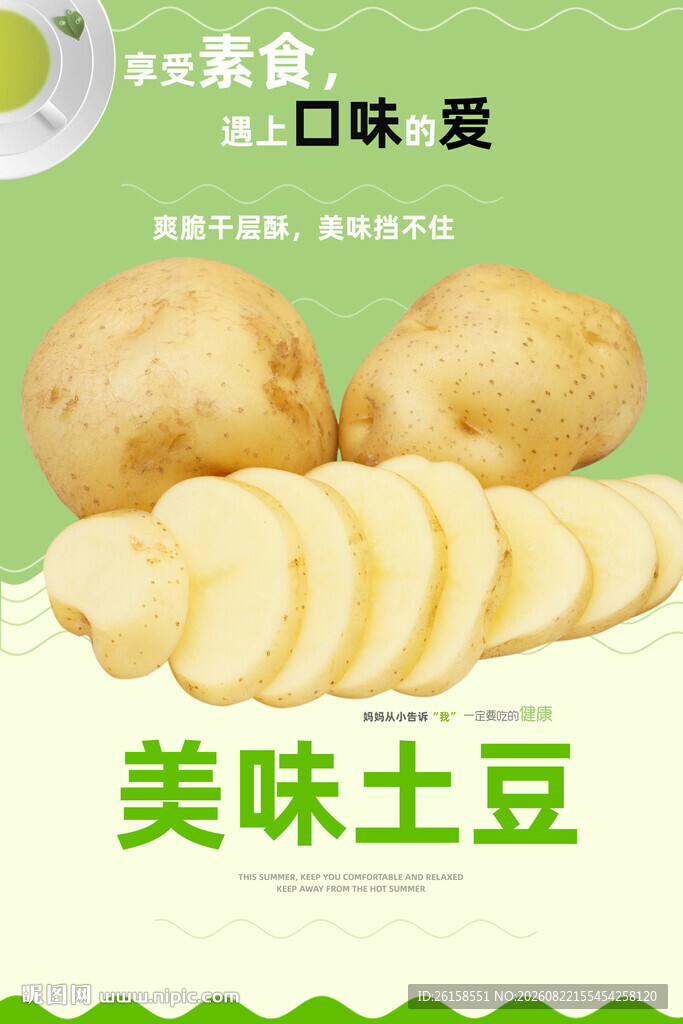土豆