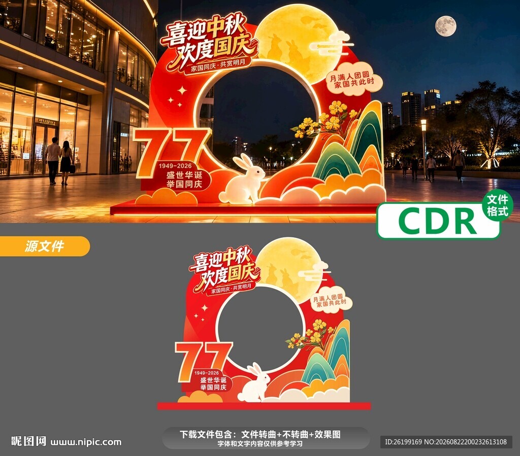 中秋美陈造型设计