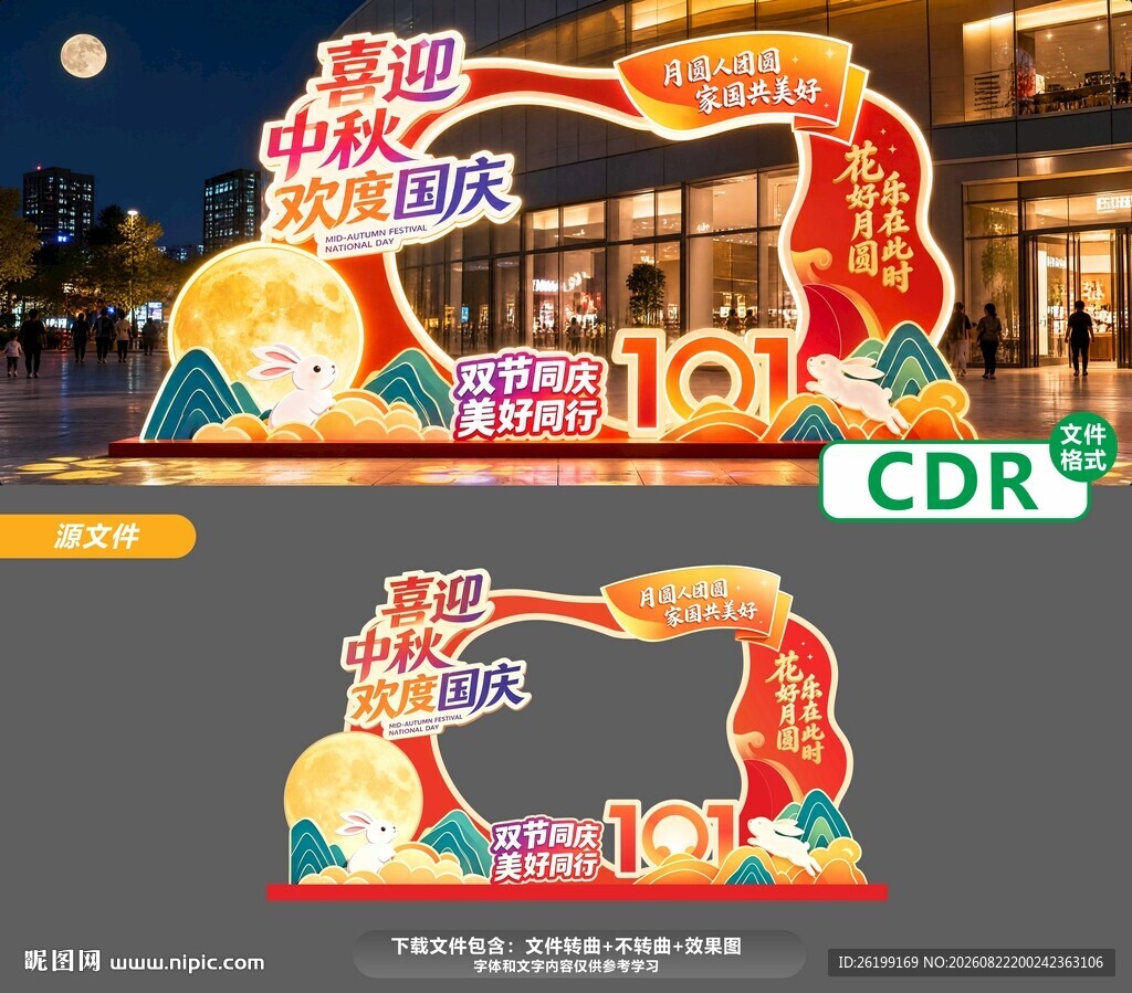 中秋美陈造型