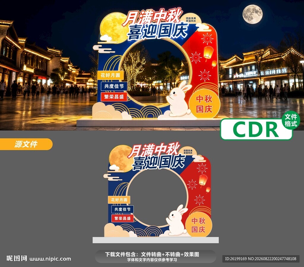 中秋佳节城市夜景月饼海报