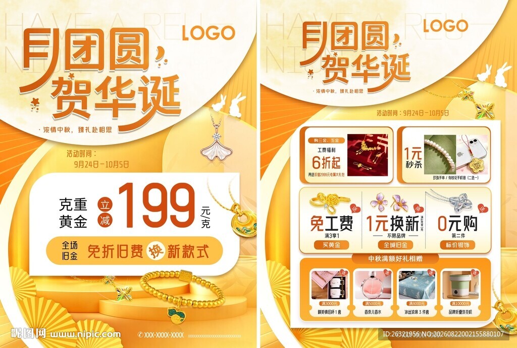 中秋国庆珠宝宣传单页