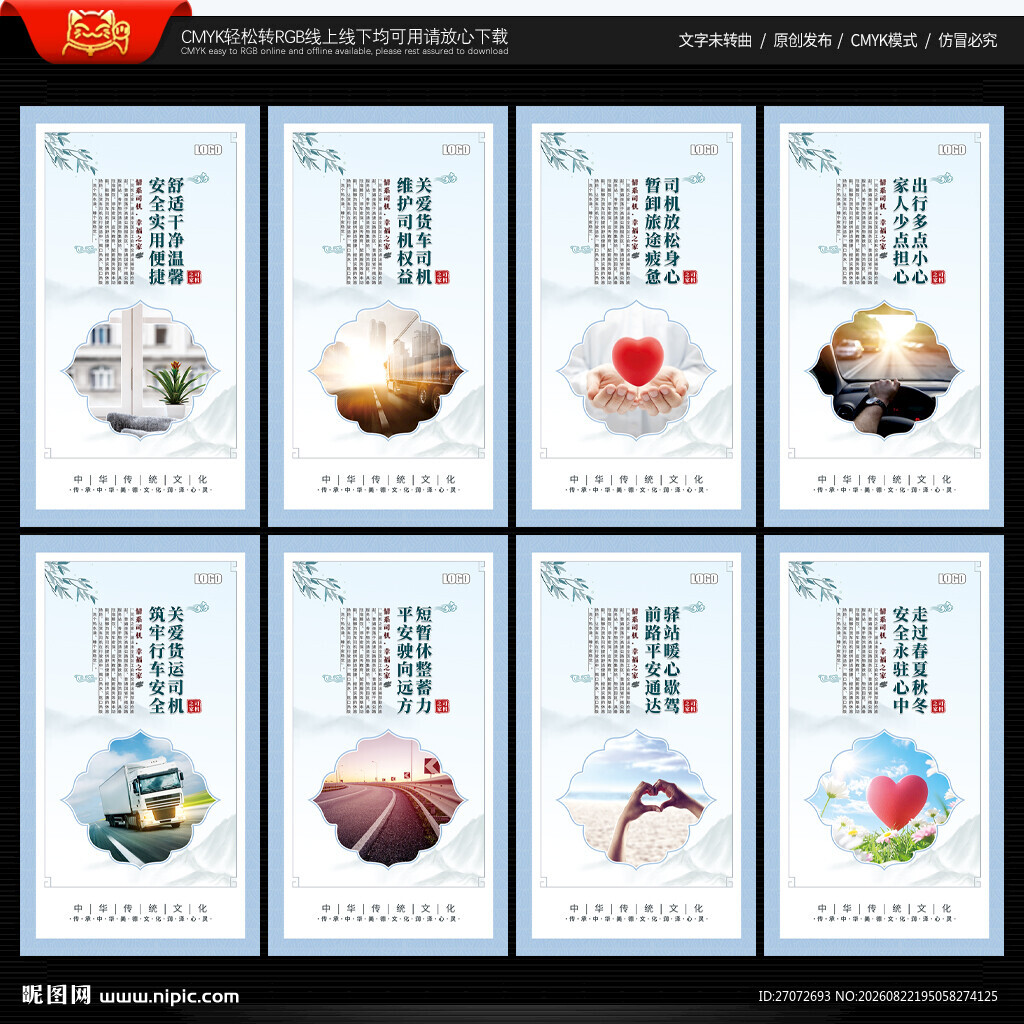 司机之家文化墙