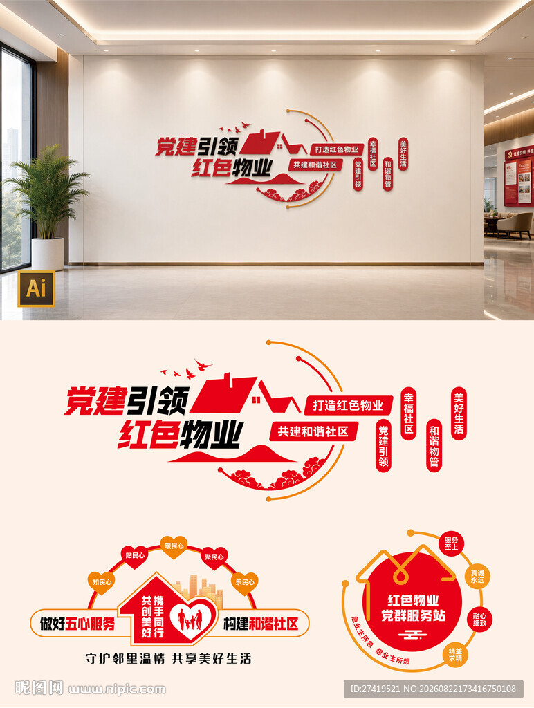 党建文化墙设计展示