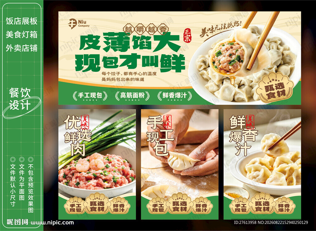 手工饺子水饺