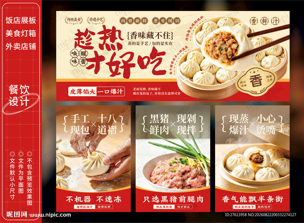 包子小笼包