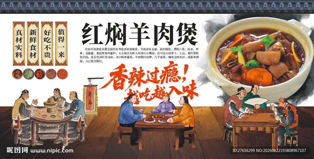 红焖羊肉煲