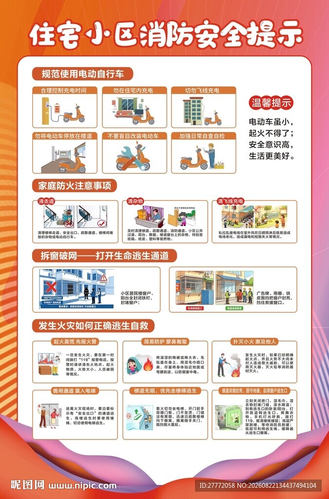 消防安全知识
