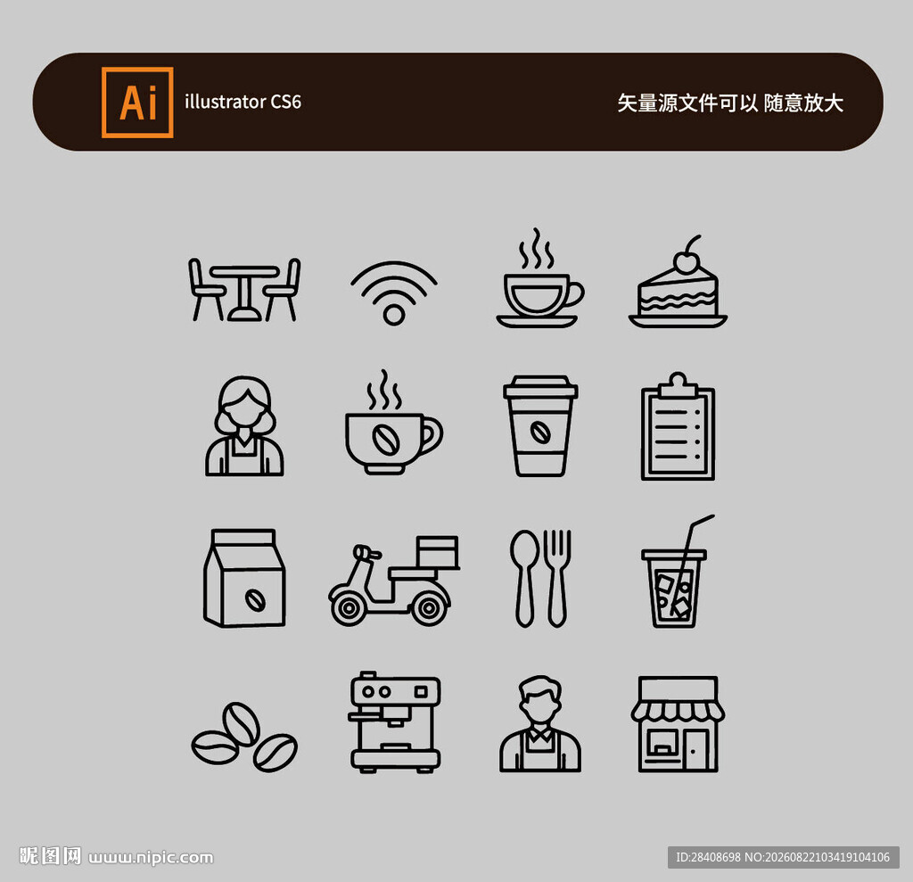 简约咖啡相关图标集合