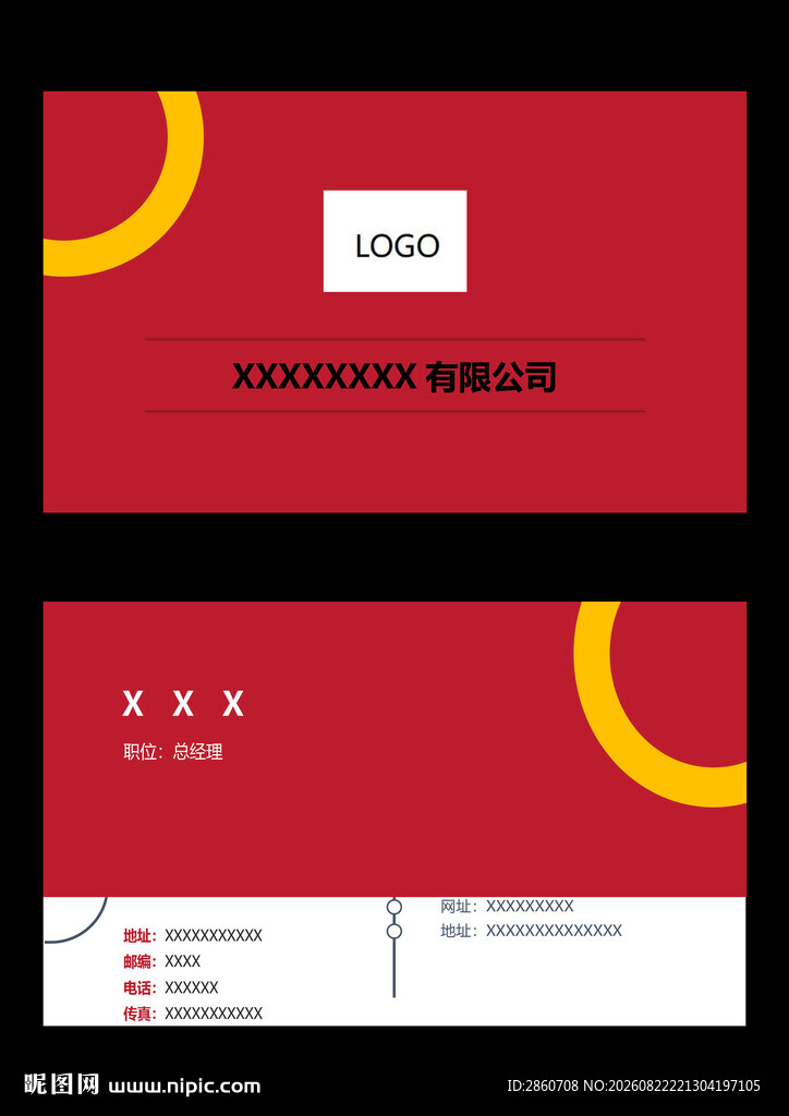 红色简约商务名片设计