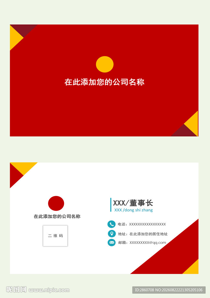 红色商务名片设计模板