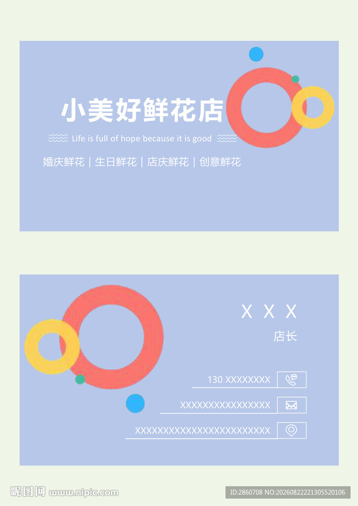 小清新鲜花店名片设计