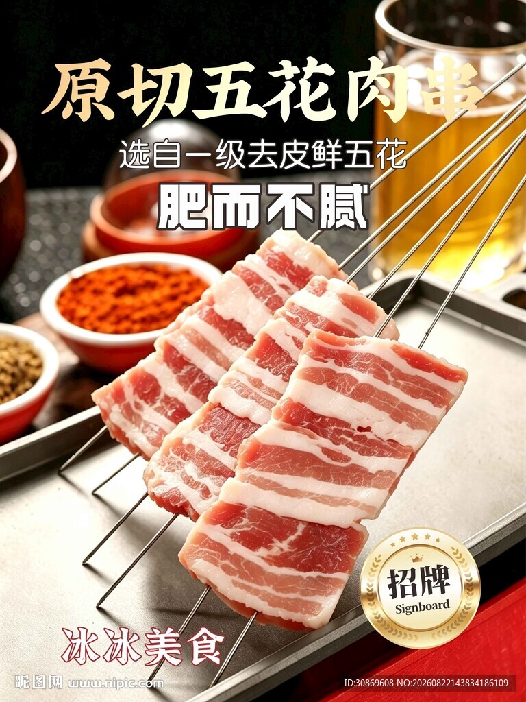 五花肉画面设计