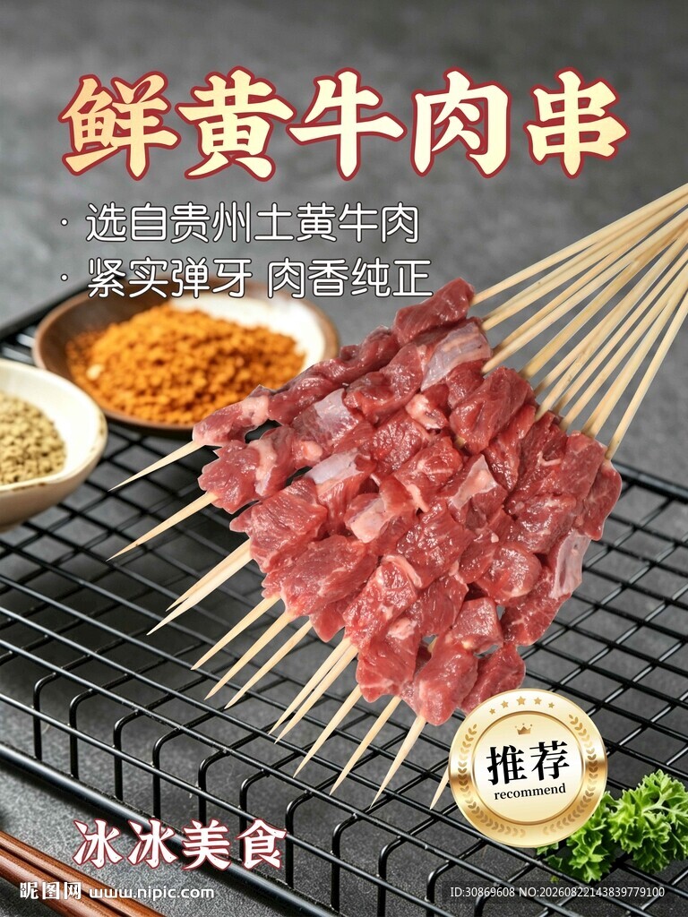 烤串画面设计