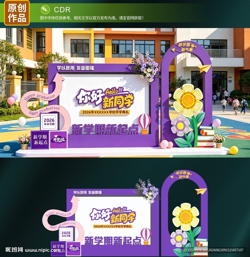 开学美陈