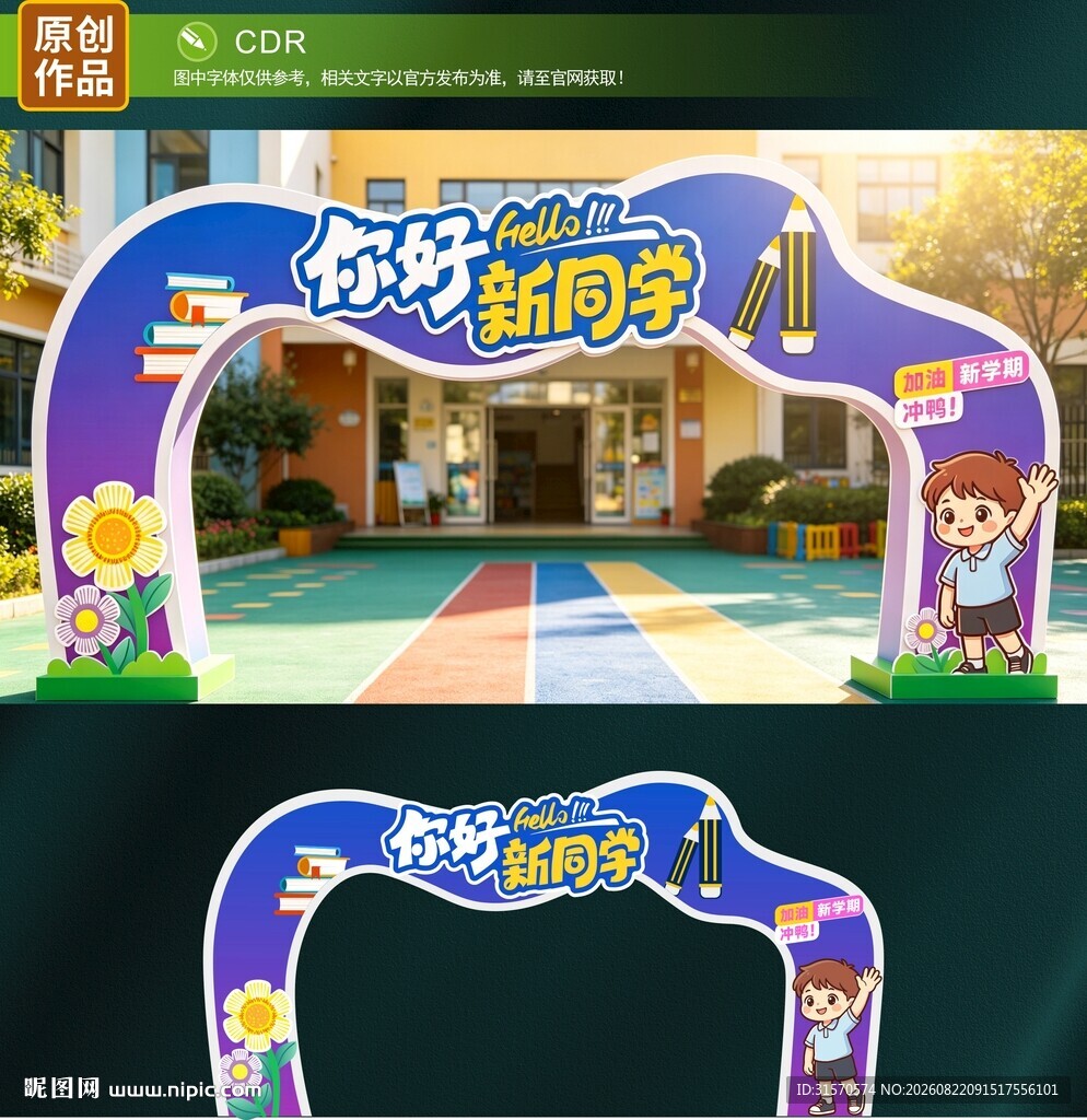 开学拱门