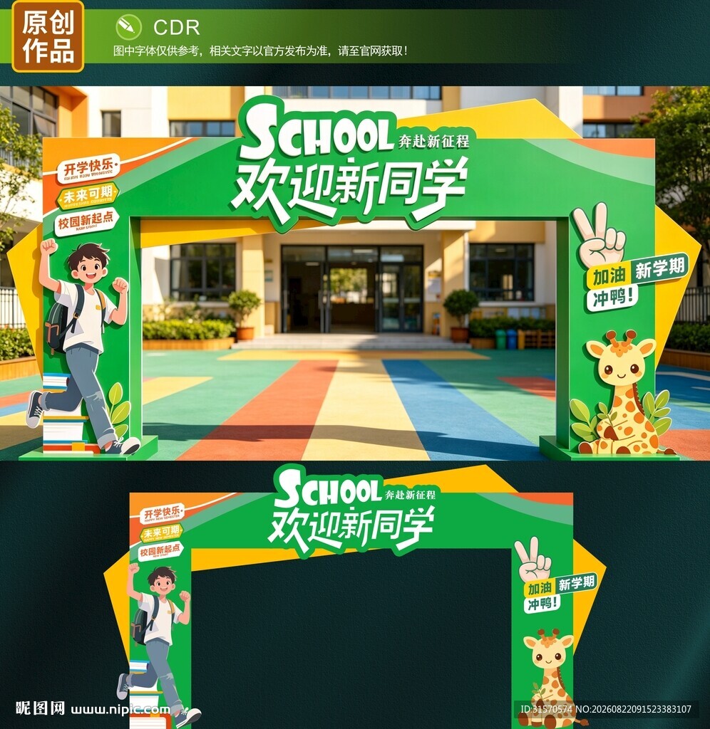 开学拱门