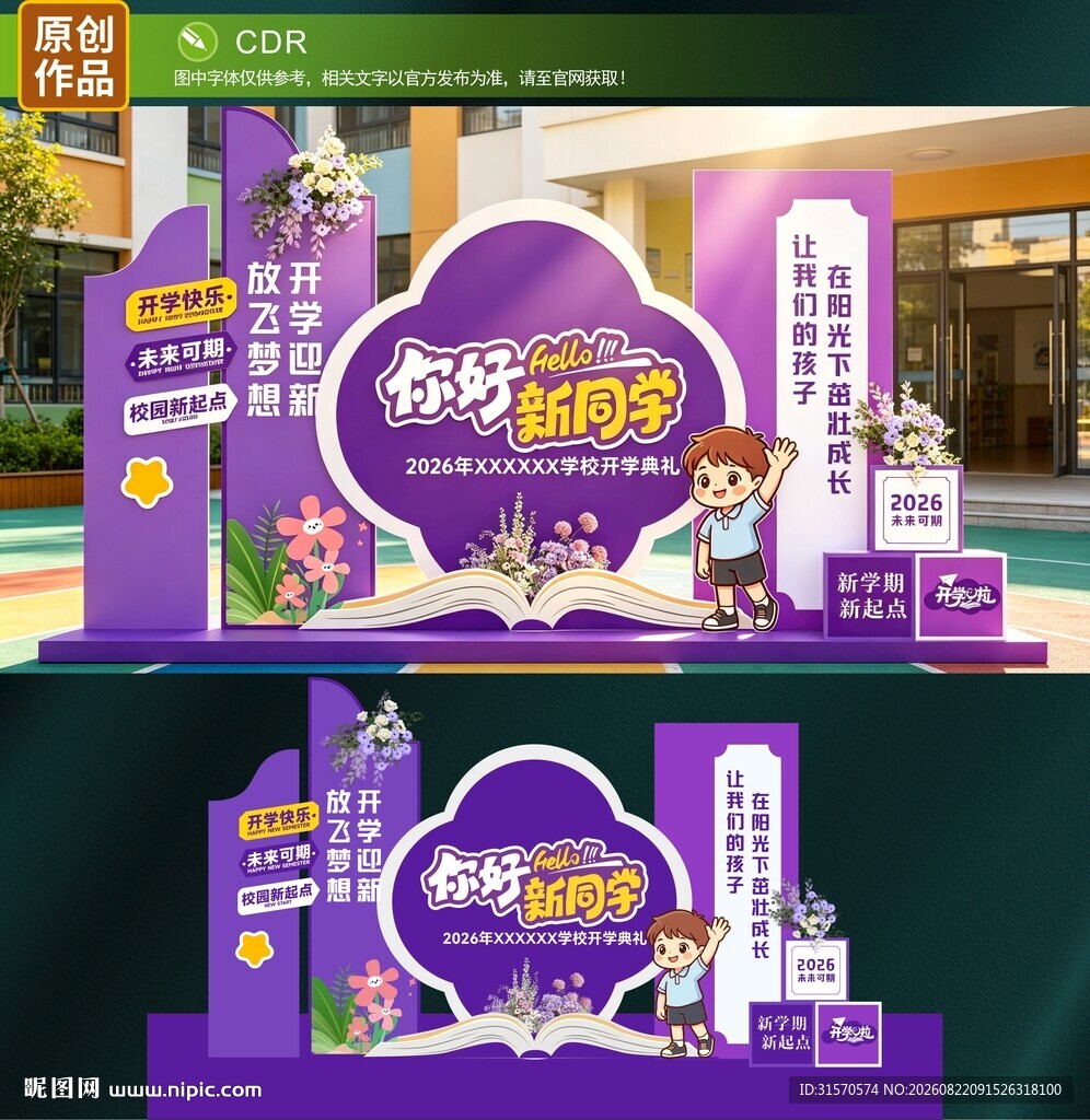 开学美陈