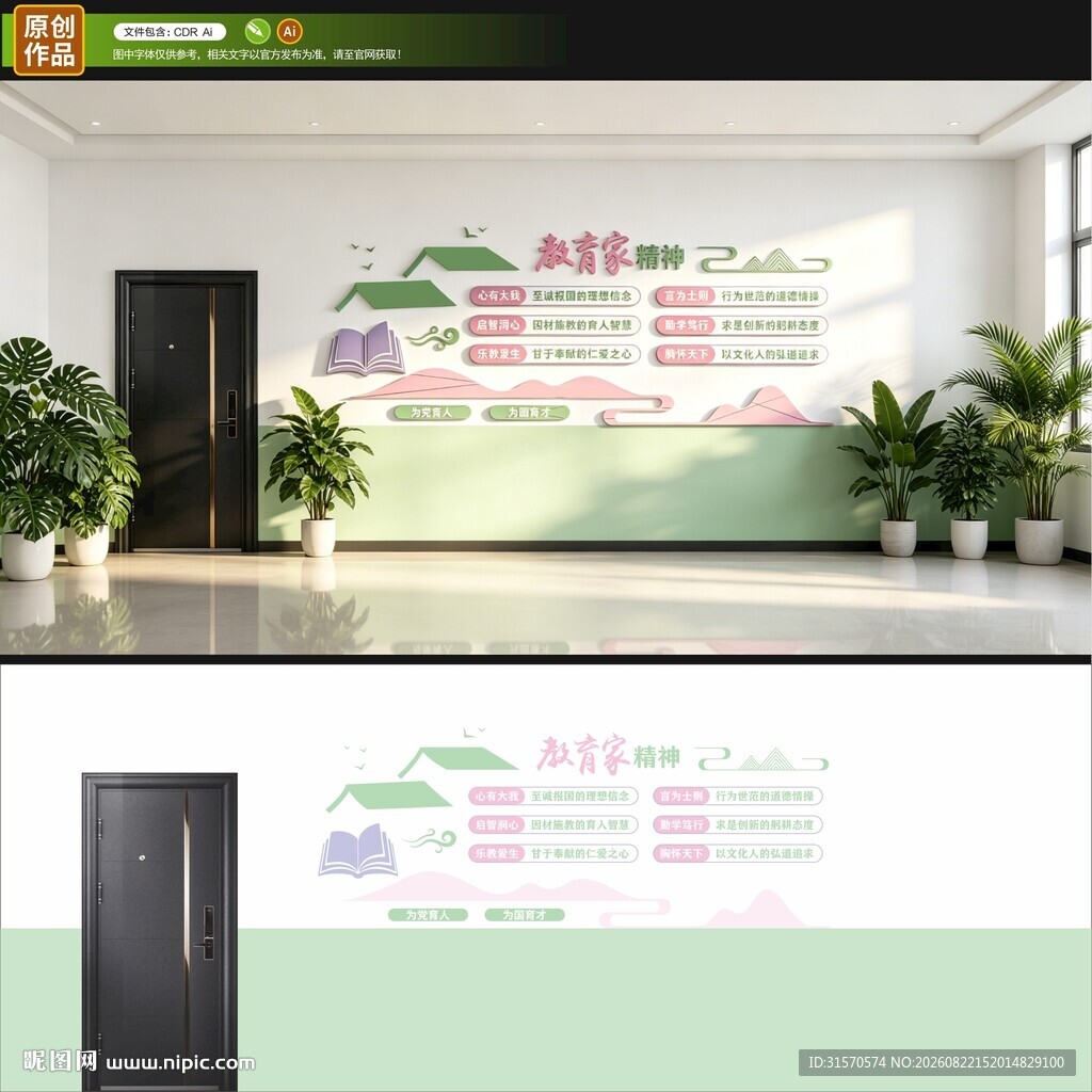 校园文化墙