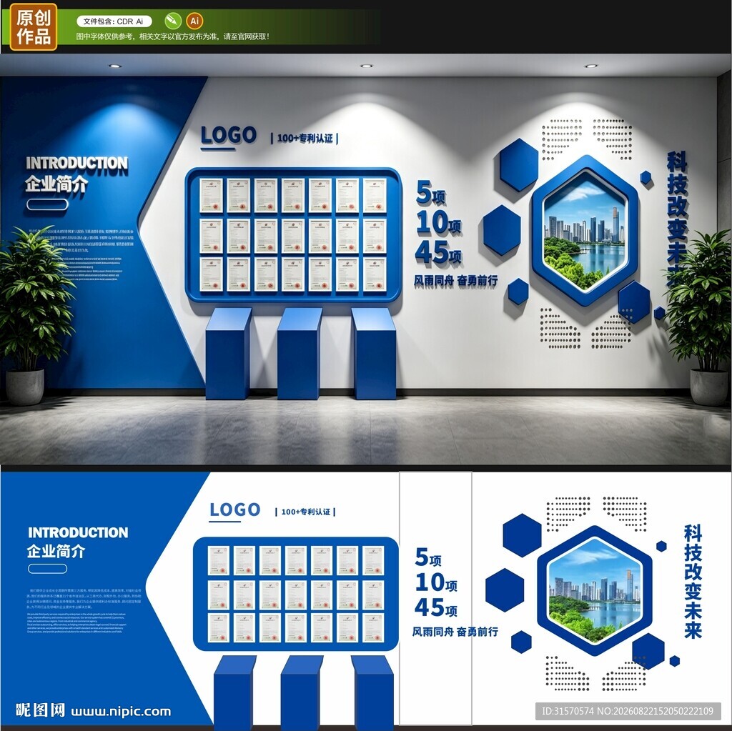 企业文化墙