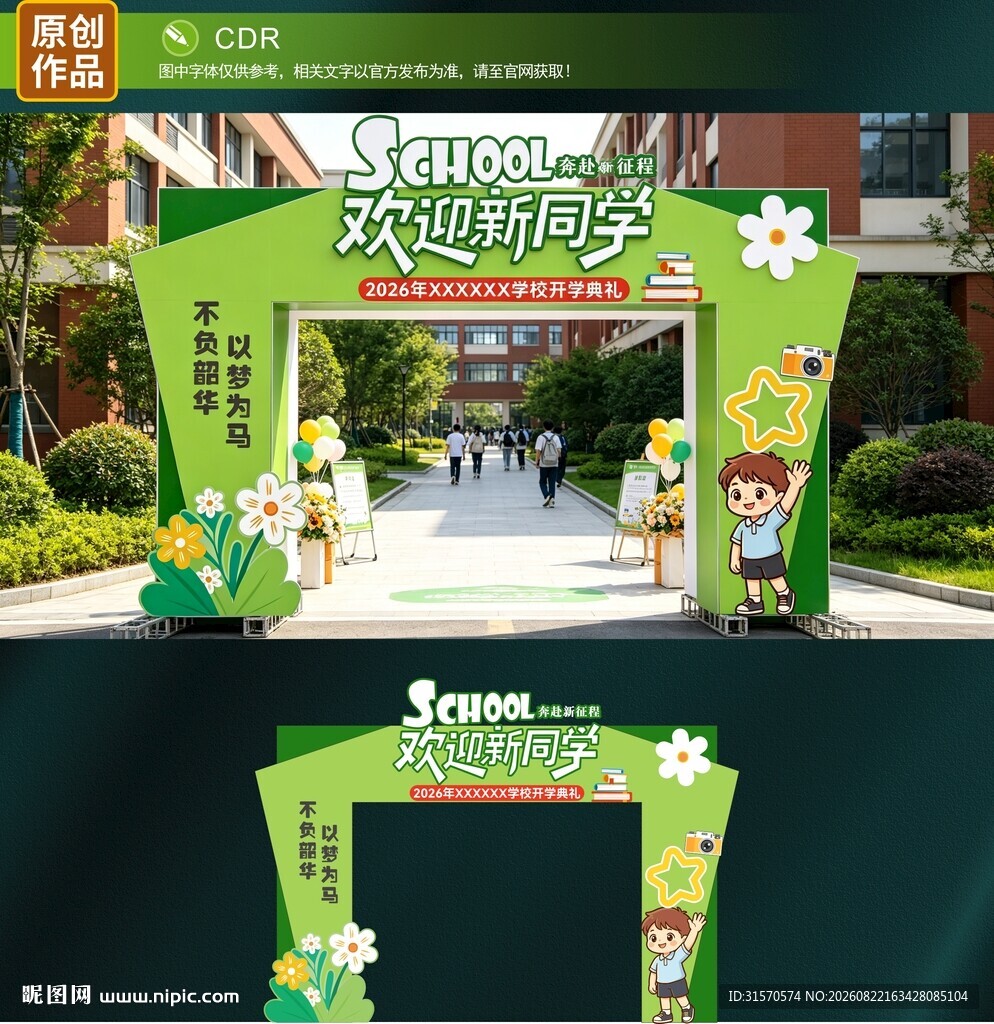开学拱门