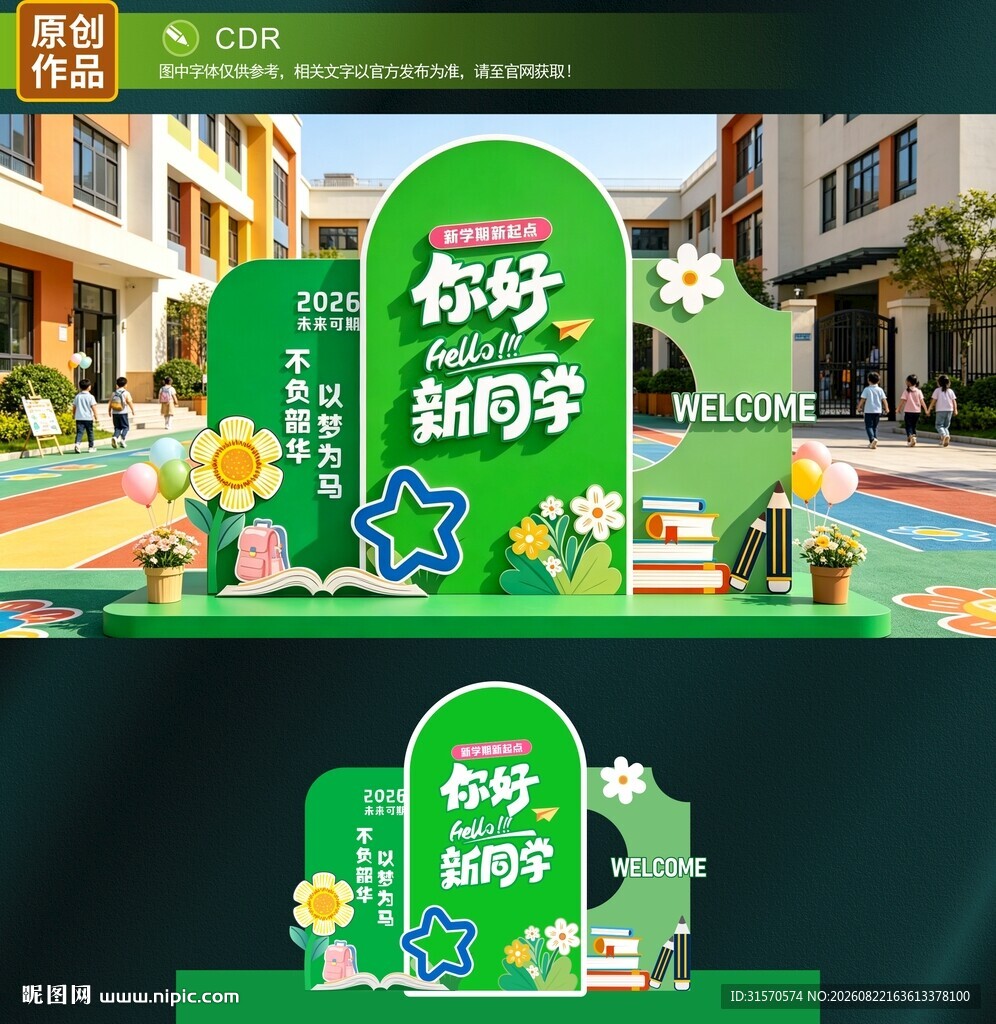 开学美陈