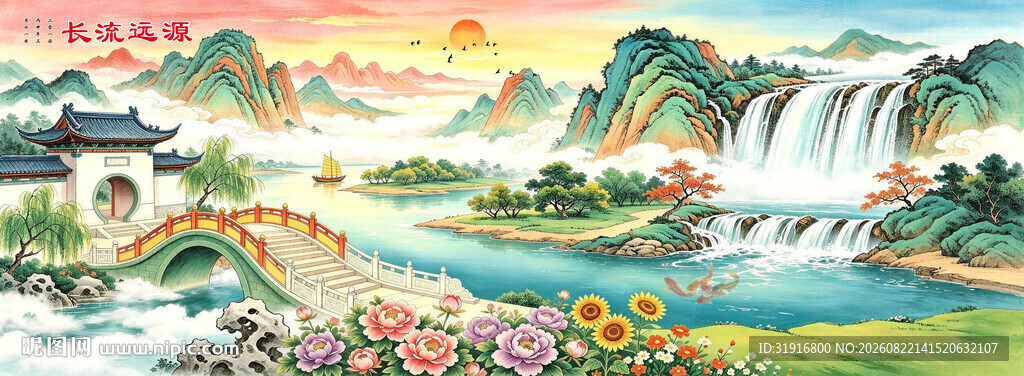源远流长山水