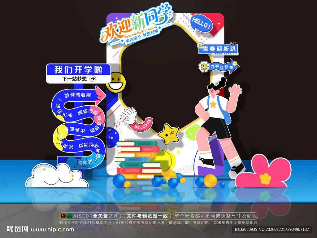 开学拍照框