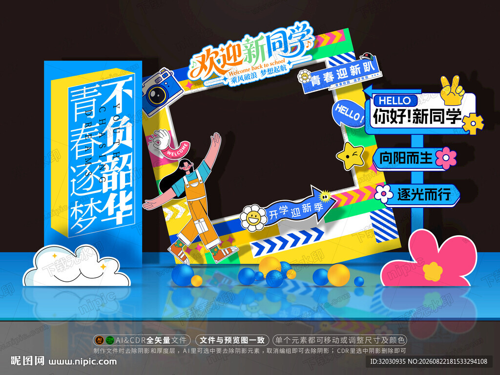 开学拍照框
