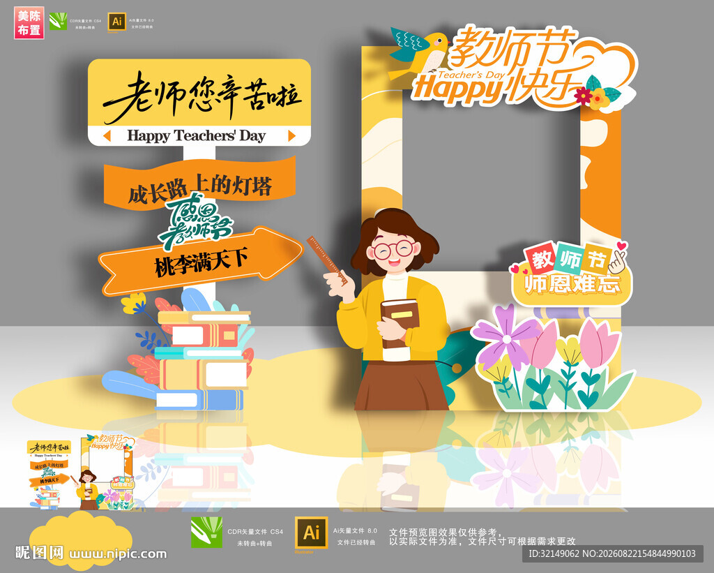 教师节拍照框