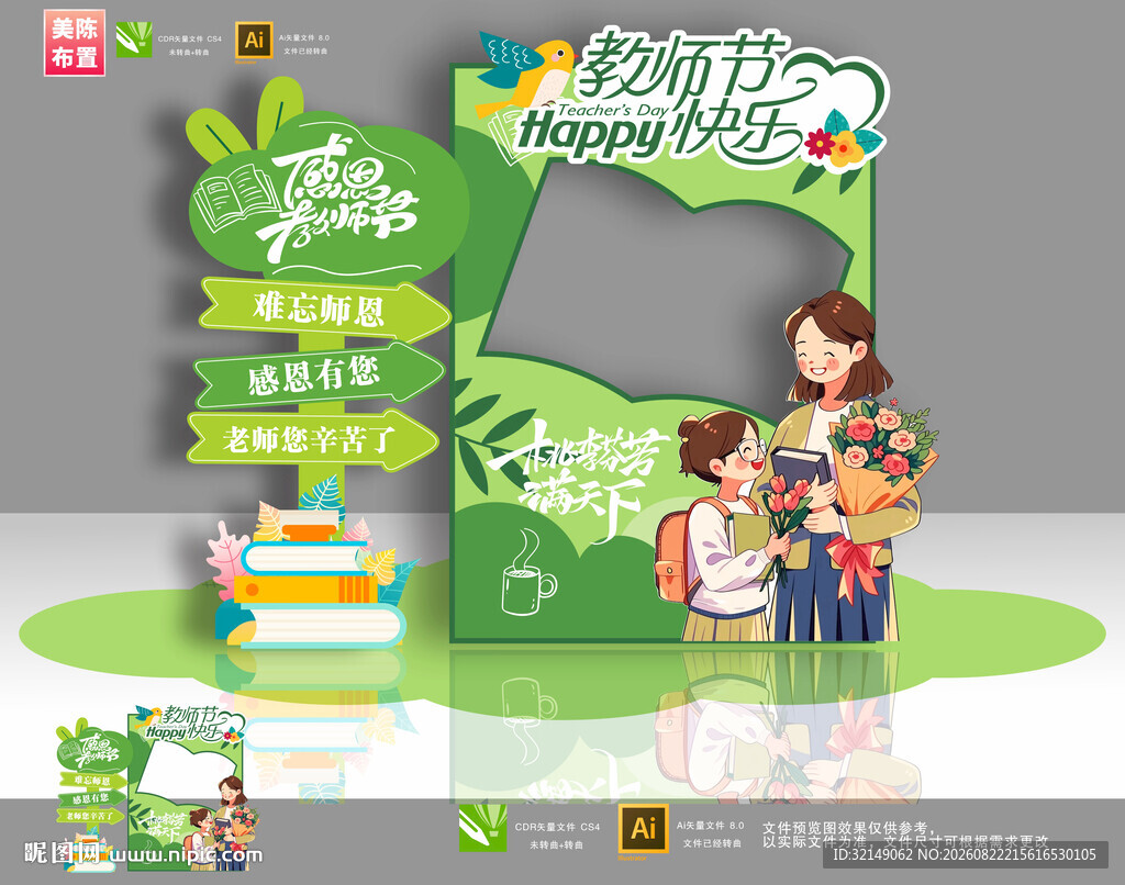 教师节拍照框