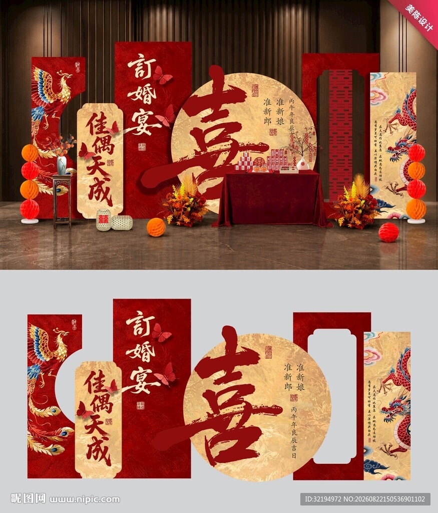 新中式订婚宴