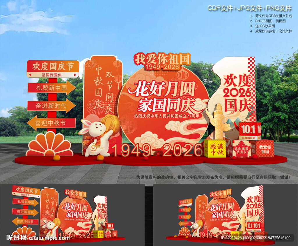 中秋国庆美陈造型