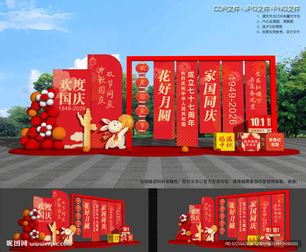 2026中秋国庆美陈