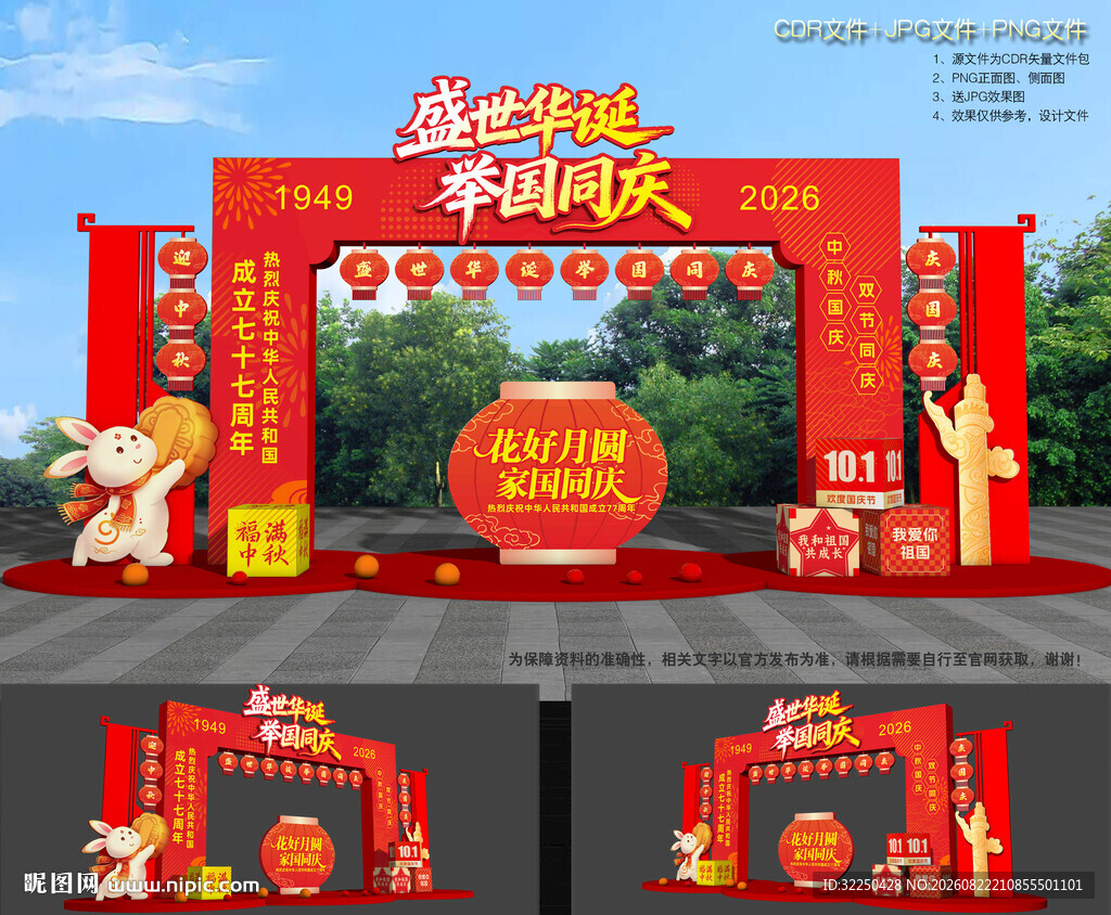 中秋节国庆节门头
