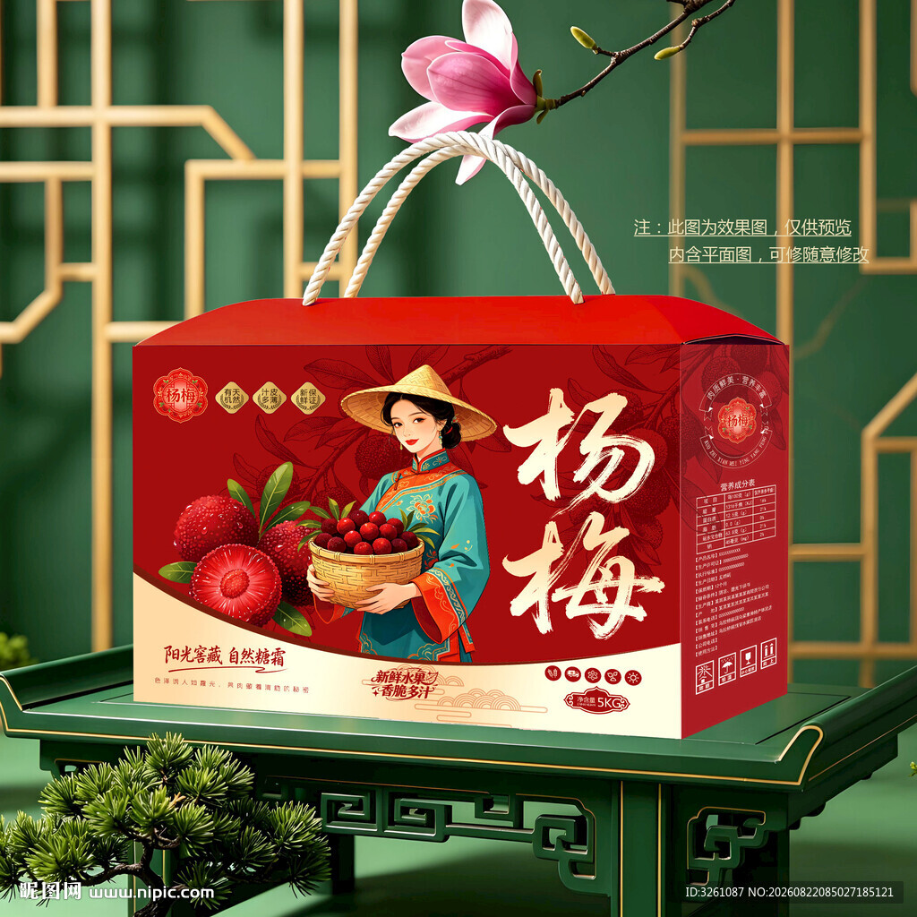 杨梅包装