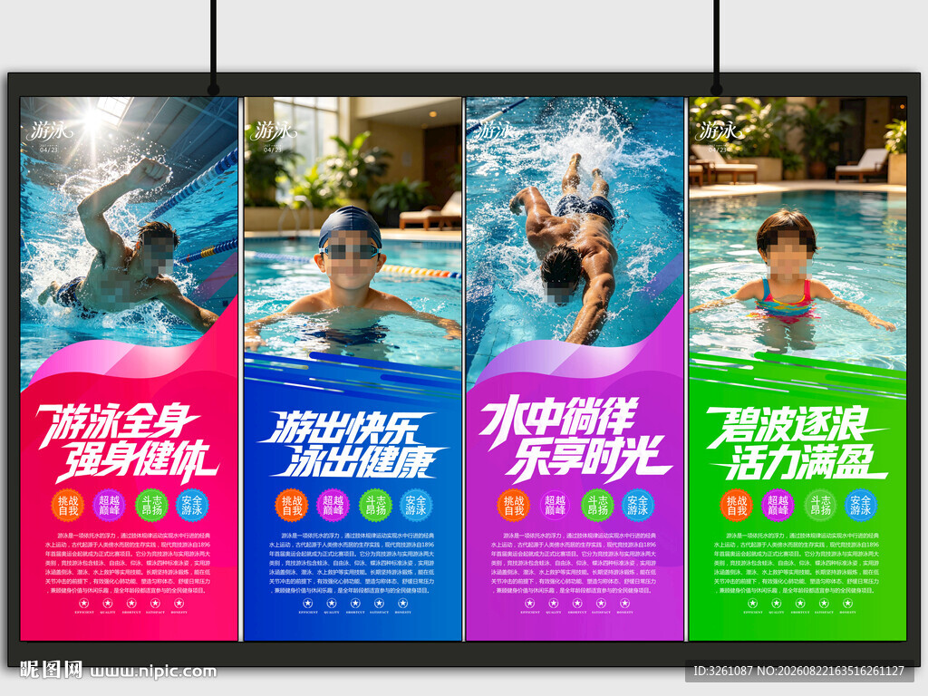 游泳