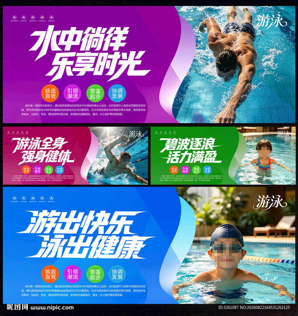 游泳