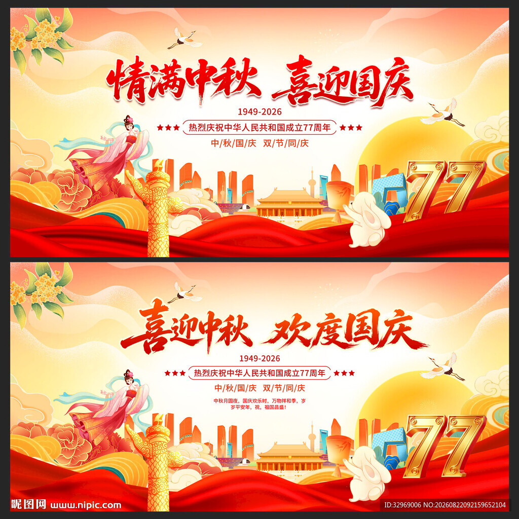 喜迎中秋欢度国庆