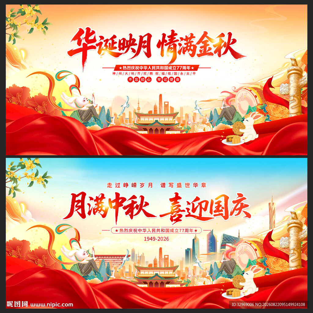 中秋国庆舞台背景
