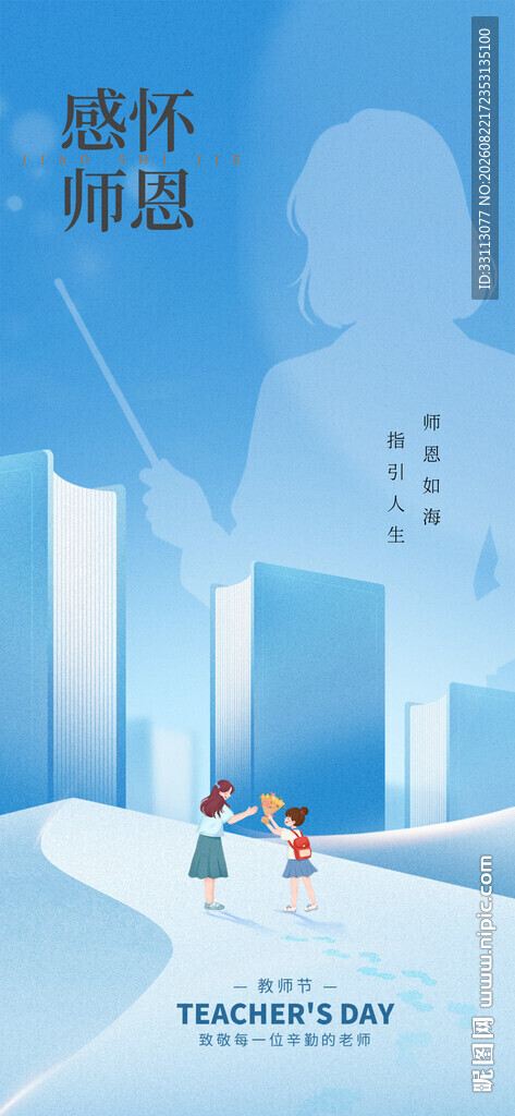 教师节海报图片