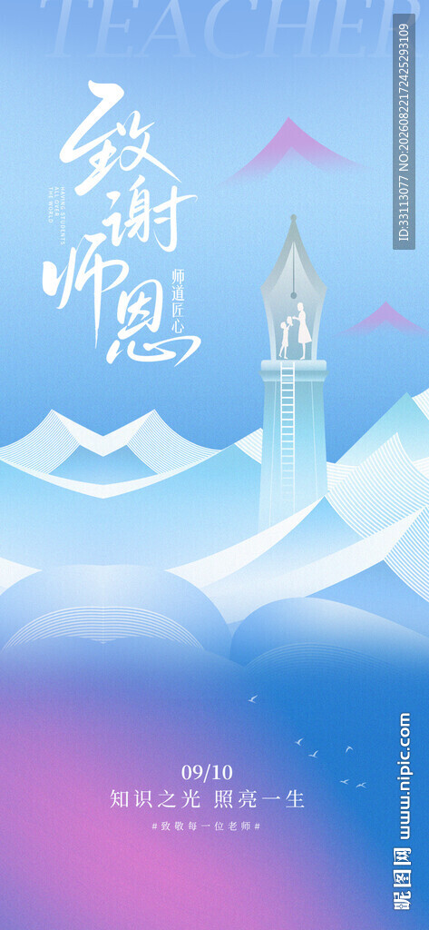 教师节海报图片