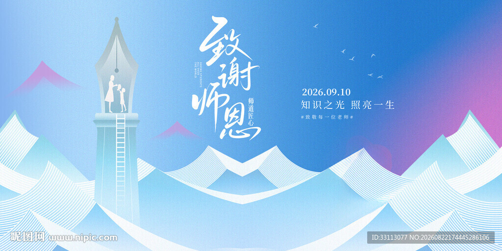 教师节展板