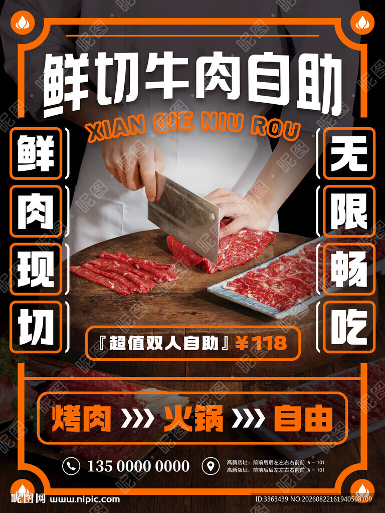 鲜切牛肉自助海报