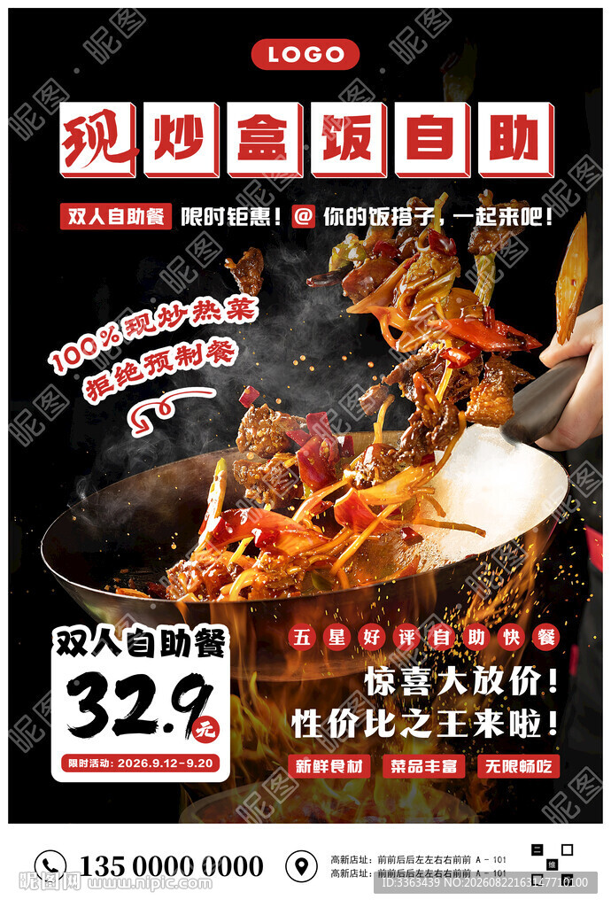 自助盒饭促销广告