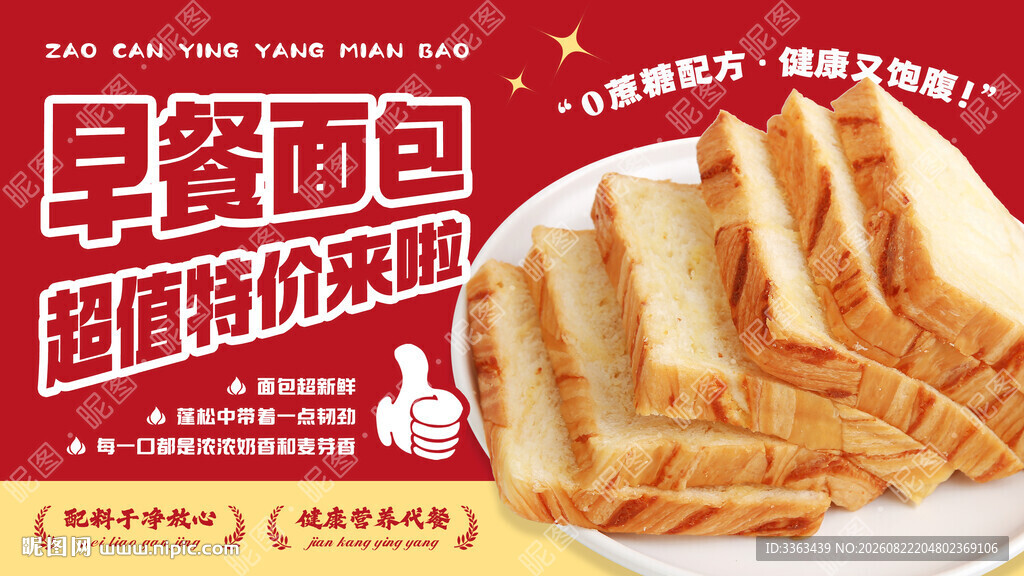 早餐面包广告